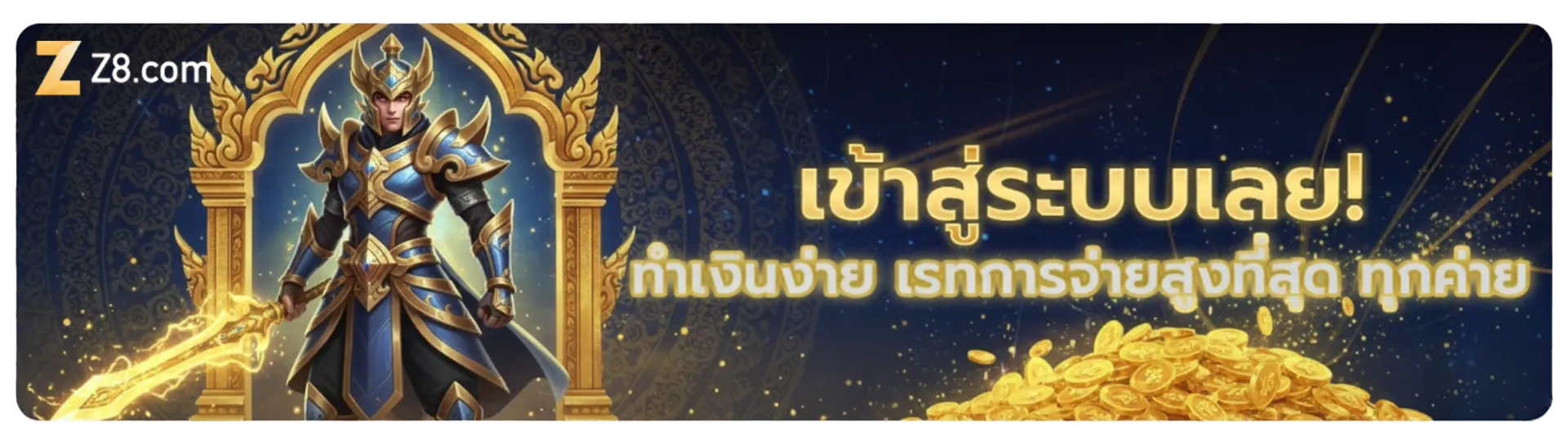 z8เกม